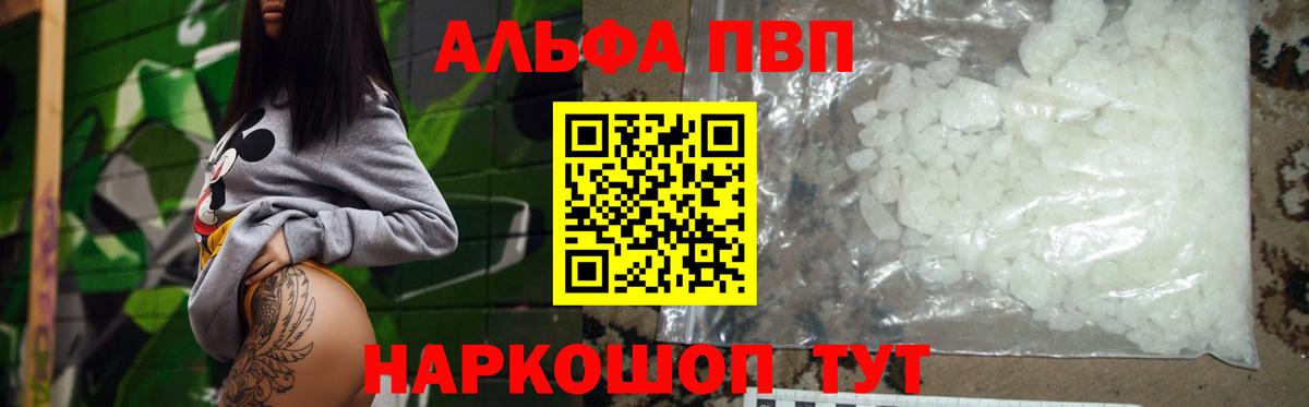 даркнет сайт  Альфа ПВП  A-PVP СК  Петропавловск-Камчатский  Альфа ПВП мука  Вход с VPN  Alpha-PVP кристаллы 