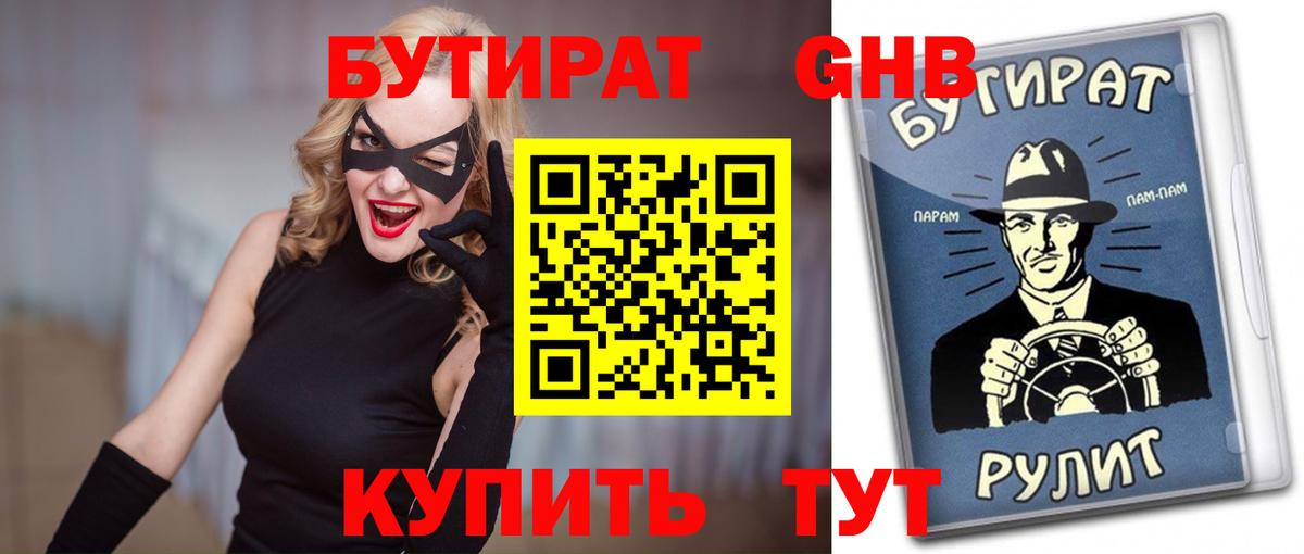 Бутират буратино  Вход с VPN  Петропавловск-Камчатский 