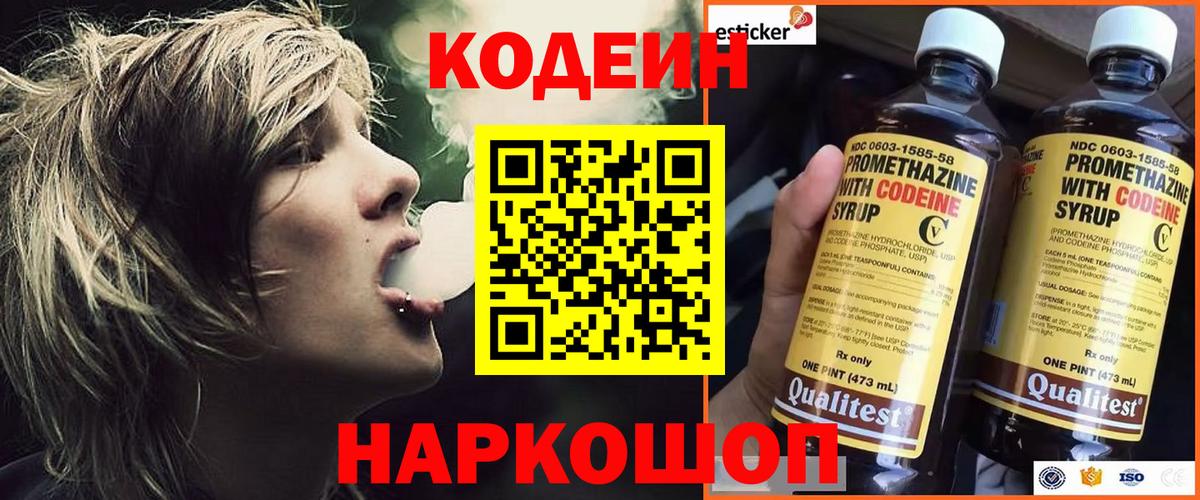 Петропавловск-Камчатский  Кодеиновый сироп Lean напиток Lean (лин)  Вход с VPN 