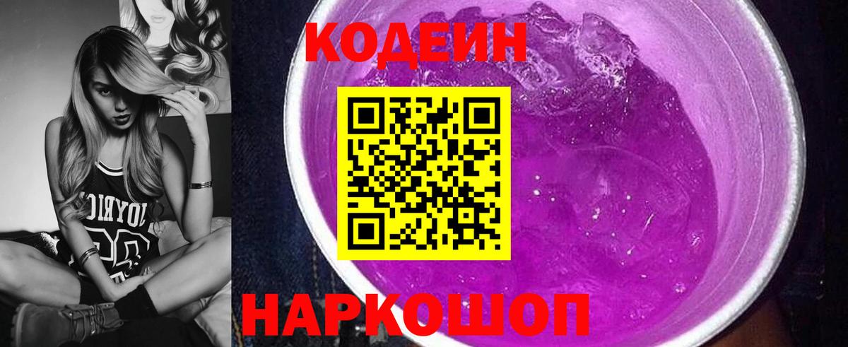 Петропавловск-Камчатский  Кодеиновый сироп Lean напиток Lean (лин)  Вход с VPN 