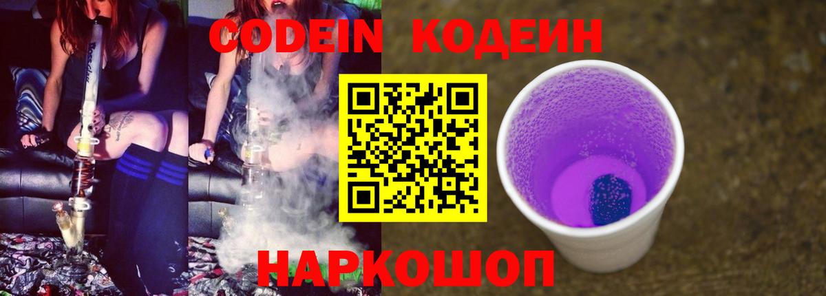 Codein Purple Drank Петропавловск-Камчатский
