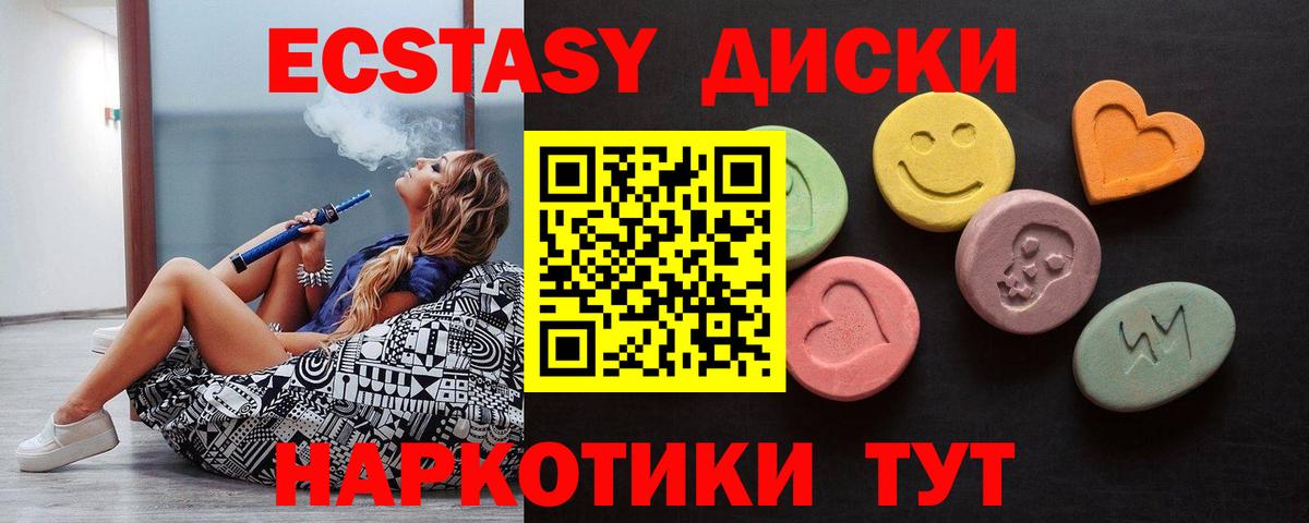 ЭКСТАЗИ диски Петропавловск-Камчатский