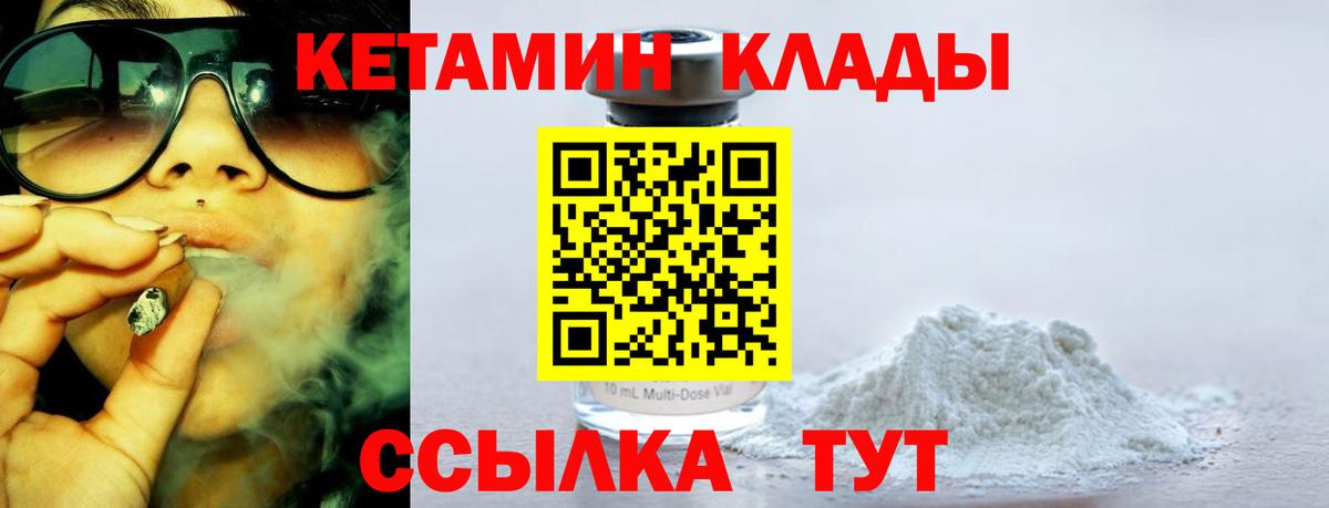 КЕТАМИН VHQ  Вход с VPN  КЕТАМИН ketamine  Петропавловск-Камчатский 