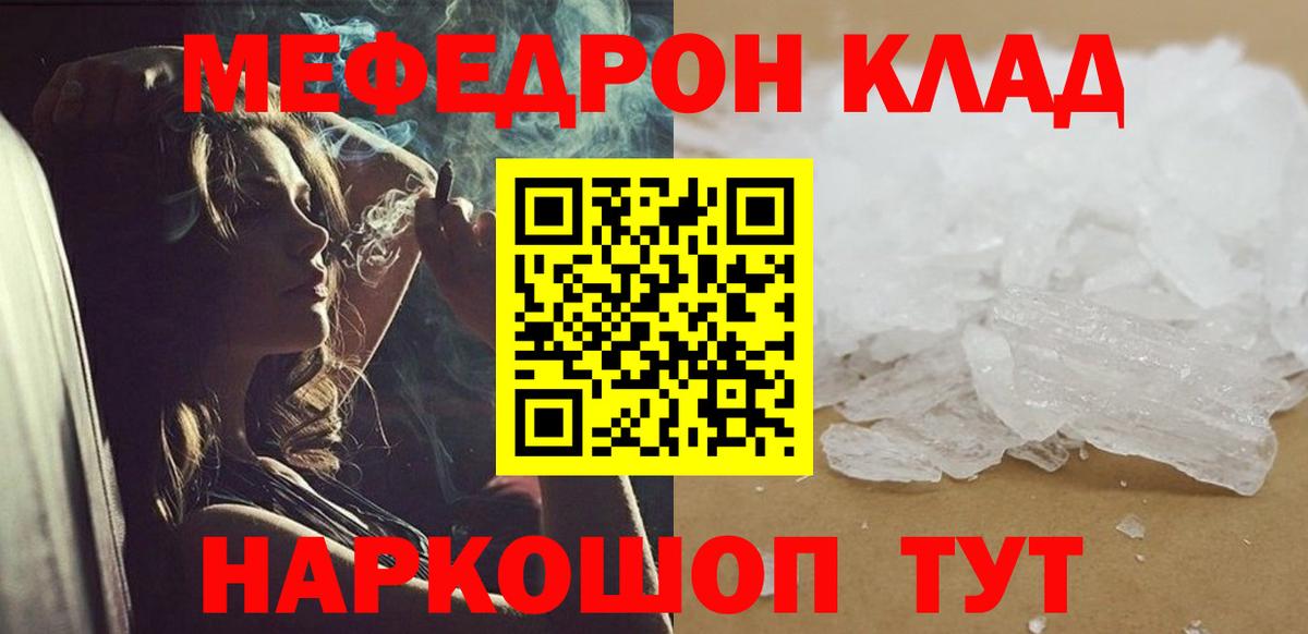 МЕФ 4 MMC  МЯУ-МЯУ  Петропавловск-Камчатский  Меф мука  Вход с VPN  МЕФ 