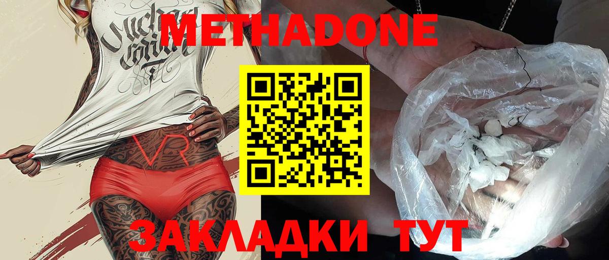     Вход с VPN  Петропавловск-Камчатский  Метадон кристалл  Метадон кристалл 