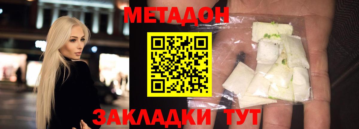 Метадон VHQ  МЕТАДОН кристалл  Вход с VPN  Петропавловск-Камчатский 