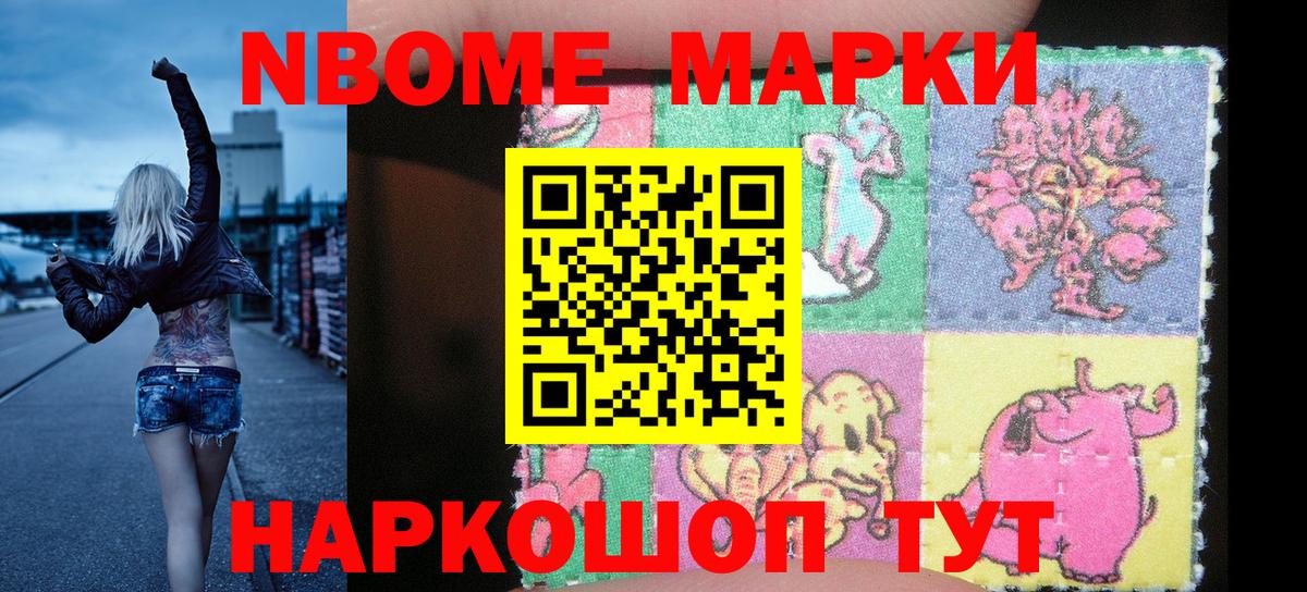 Марки 25I-NBOMe 1,5мг Петропавловск-Камчатский